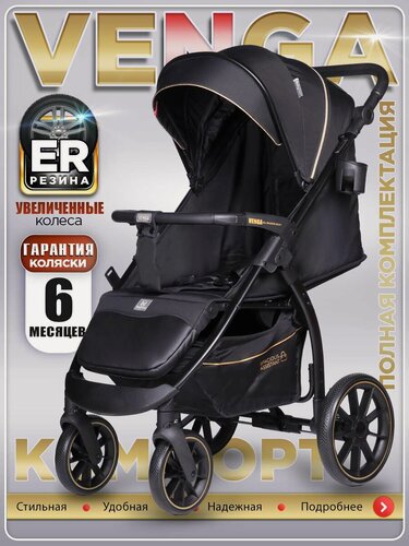 Изображение товара Коляска прогулочная Babycare Venga всесезонная, с накидкой на ноги и капюшоном, черное золото