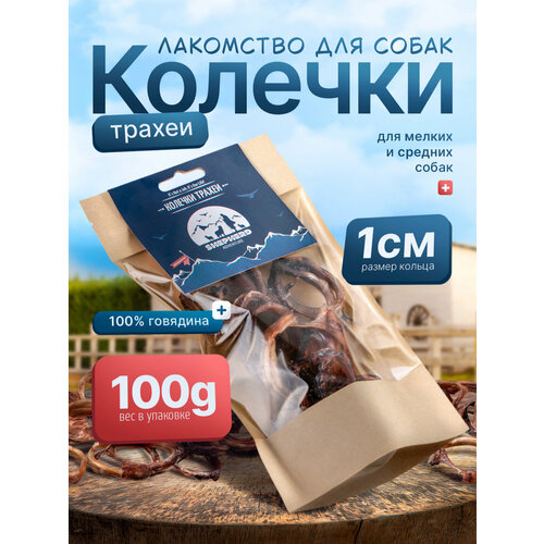 фото Колечки трахеи говяжьи 100г натуральное сушёное лакомство для собак shepherd