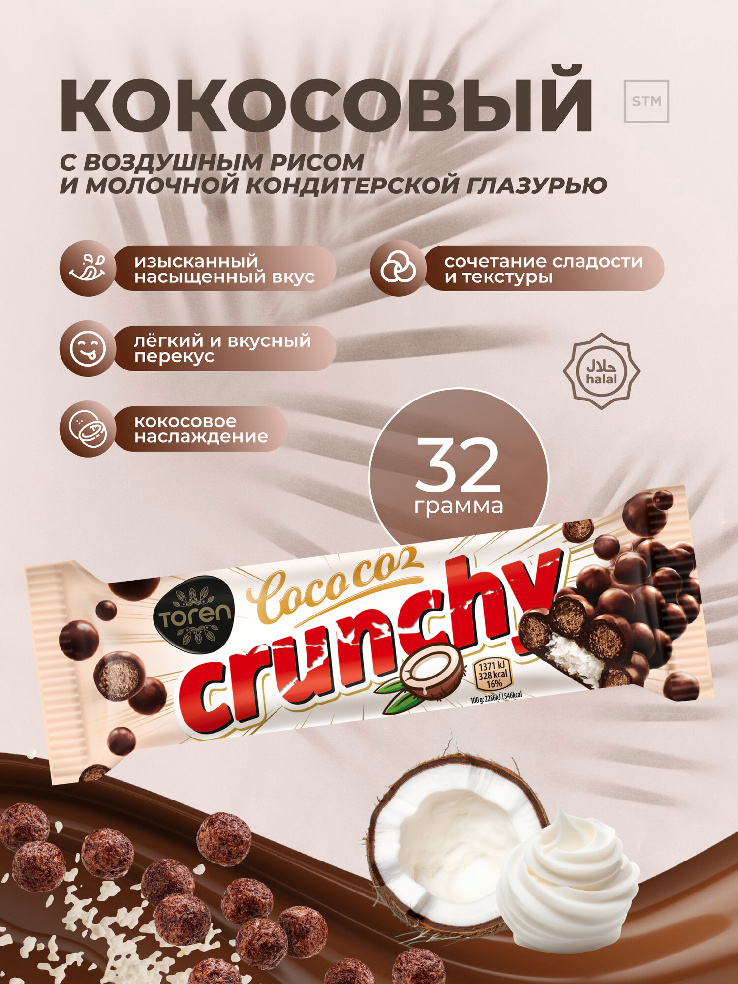 Шоколадный батончик Торен "COCO COZ", кокосовый крем, хрустящая текстура, 32г
