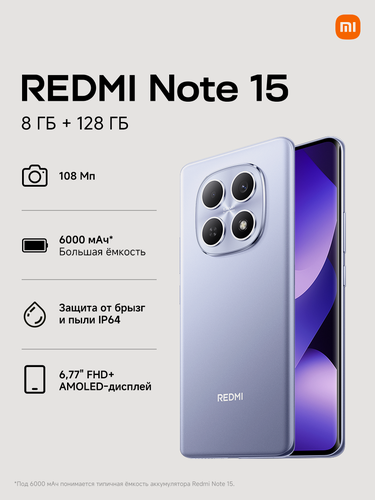Изображение товара Смартфон Redmi Note 15 RU 8+128 Purple, Ростест, NFC, Android 15, фиолетовый