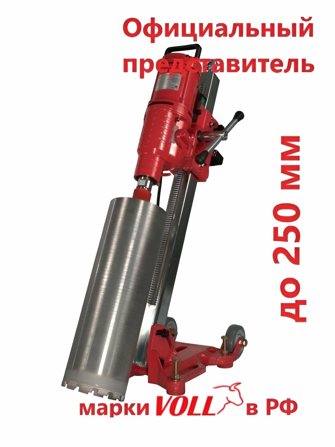 Алмазная сверлильная установка V-Drill 250N