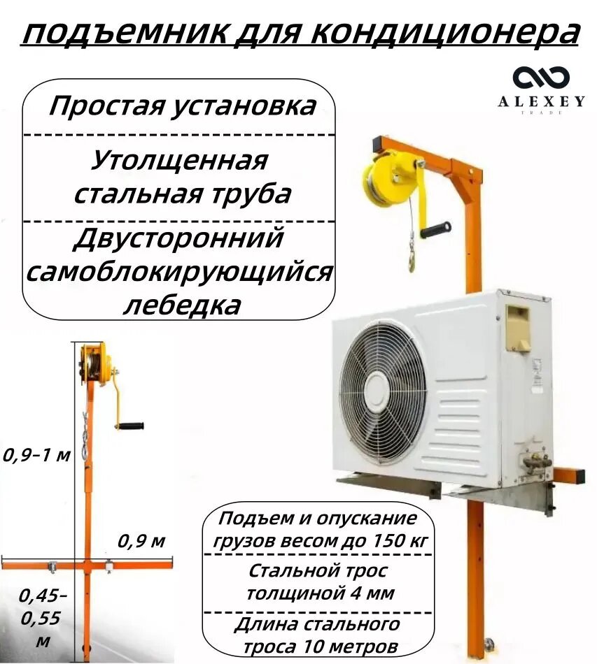 Подъемник для кондиционера, 150 кг, 10 м троса, утолщенная стальная труба, двухсторонняя самоблокирующаяся лебедка