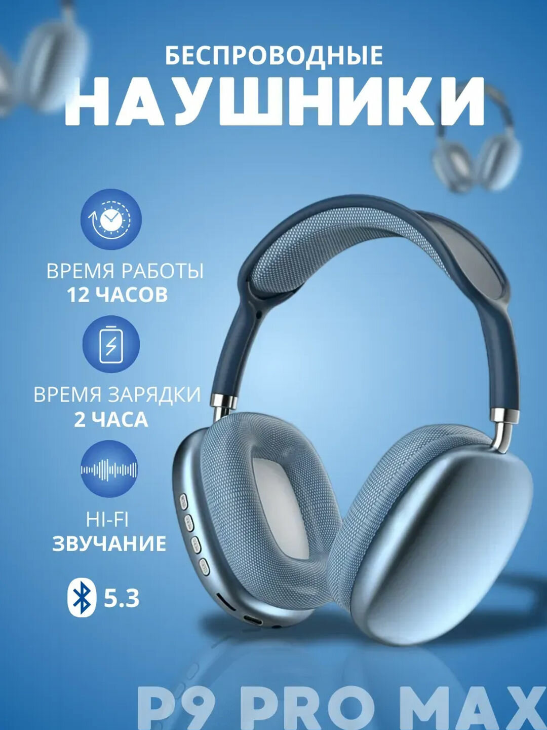 Беспроводные Bluetooth-наушники P9, с микрофоном, полноразмерные