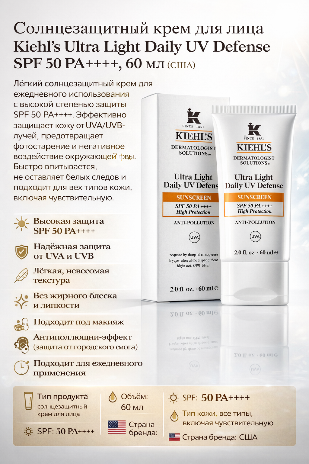 Солнцезащитный крем для лица Kiehl’s Ultra Light Daily UV Defense SPF 50 PA++++, 60 мл