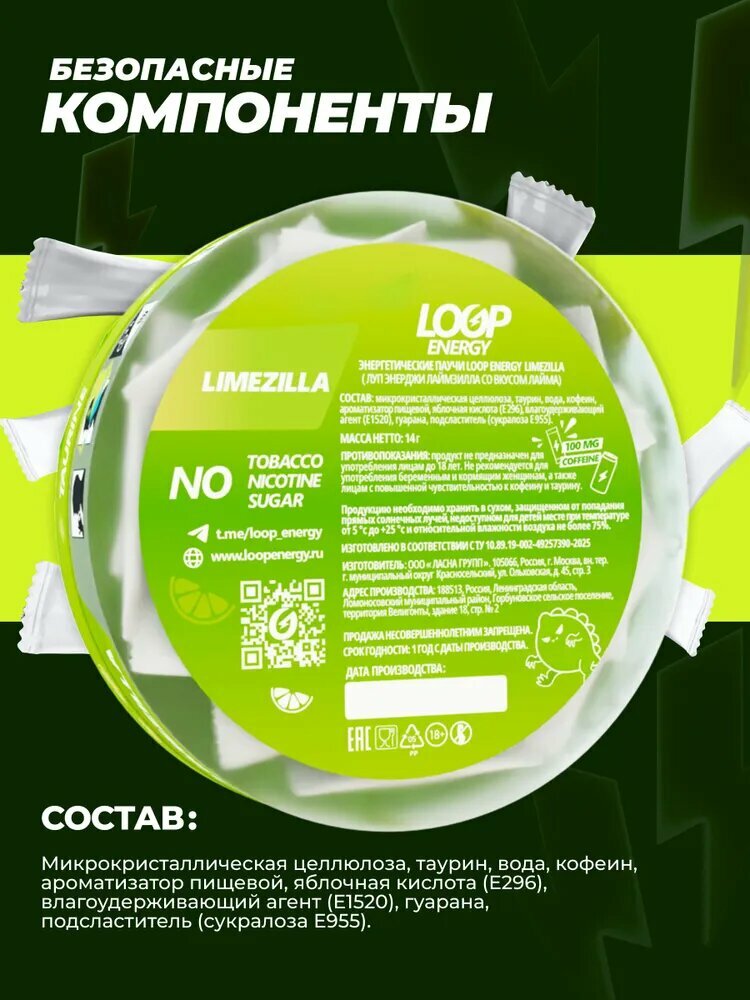 Энергетические паучи LOOP LimeZilla — со вкусом лайма, без сахара, энергетик, 20 шт — фото 1