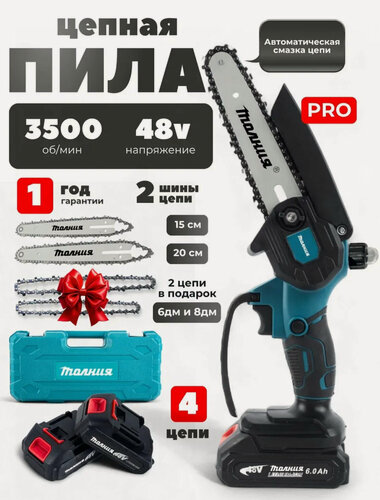 Изображение товара Пила аккумуляторная цепная мини сучкорез