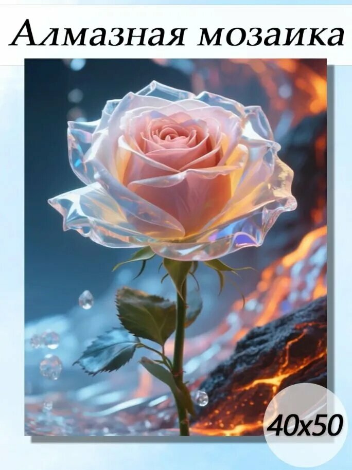 Алмазная мозаика 40х50 "роза" / картина алмазная стразами