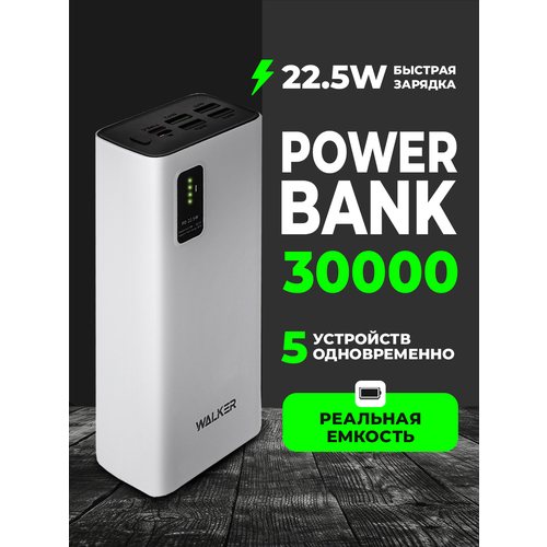 фото Повербанк 30000 mah для телефона и ноутбука, walker, wb-730, белый // powerbank, внешний аккумулятор, повербанк xiaomi, повербанк для айфона