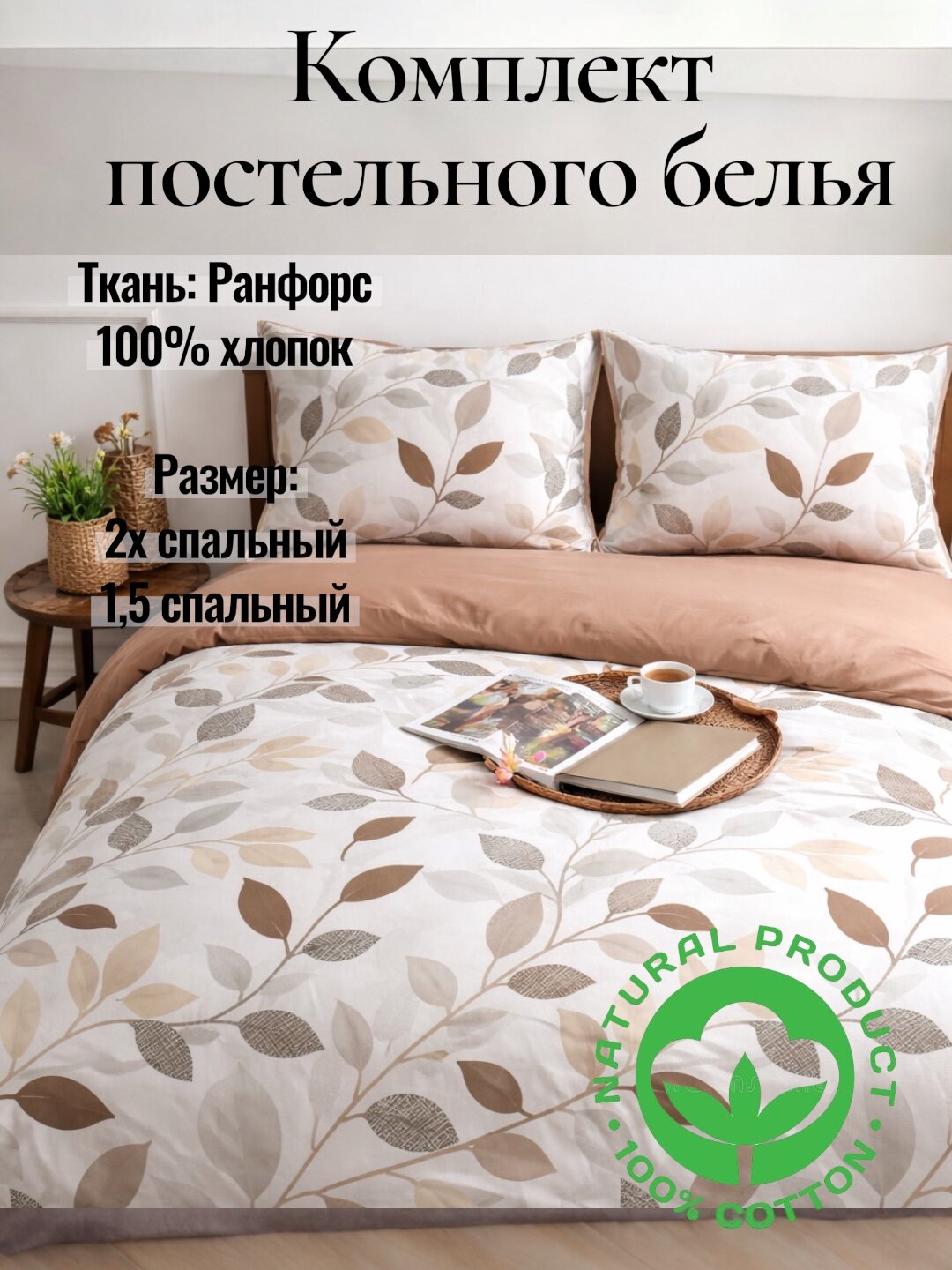 Постельное белье ранфорс 100% хлопок без синтетики полутораспальный и двуспальный комплект