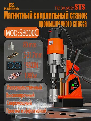 Изображение товара Мощный Магнитный сверлильный станок STS -S8000C с водяным охлаждением промышленный класс, 2260 Вт, 800 об/мин, диаметр сверления 12-80мм