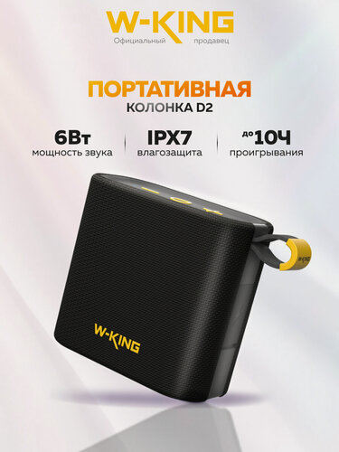 Изображение товара Портативная колонка W-KING "D2", IPX7, FM радио, до 10 ч автономной работы, черная