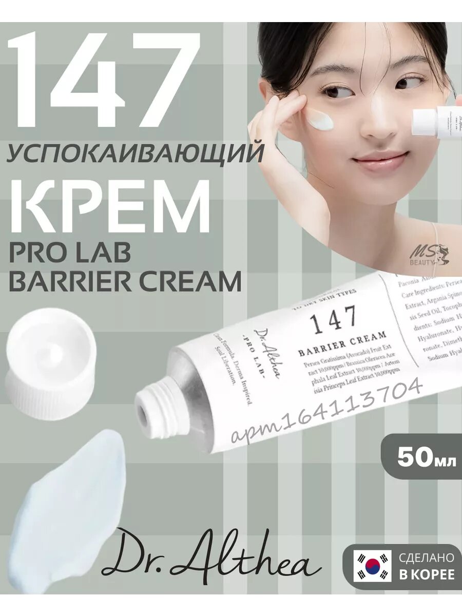 Крем Dr. Althea "Miracle Cream No.147", увлажняющий, натуральный, с футляром