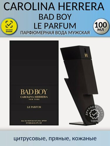 Изображение товара Carolina Herrera Bad Boy Le Parfum Парфюмерная вода Мужская 100 мл