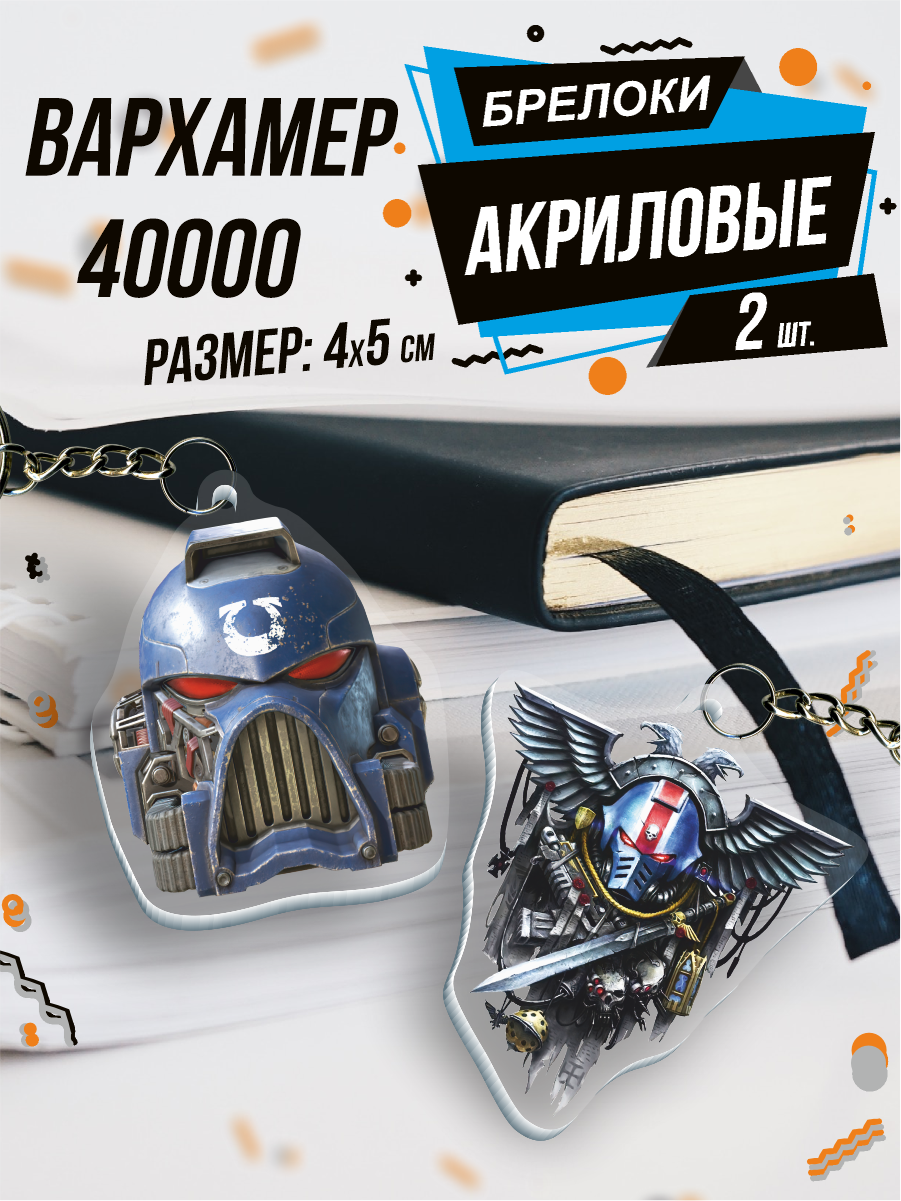 Брелок BELOUSOV