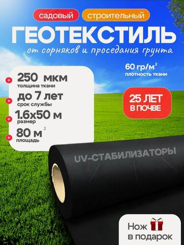Изображение товара Укрывной материал, геотекстиль для дорожек и от сорняков 60 г/м 1.6х50 м