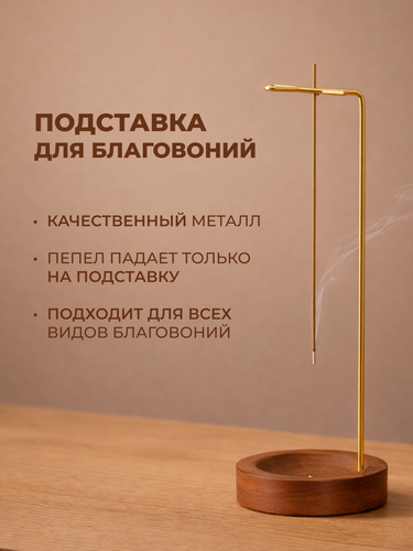 Изображение товара Подставка для благовоний, держатель ароматических палочек, для пало и санто