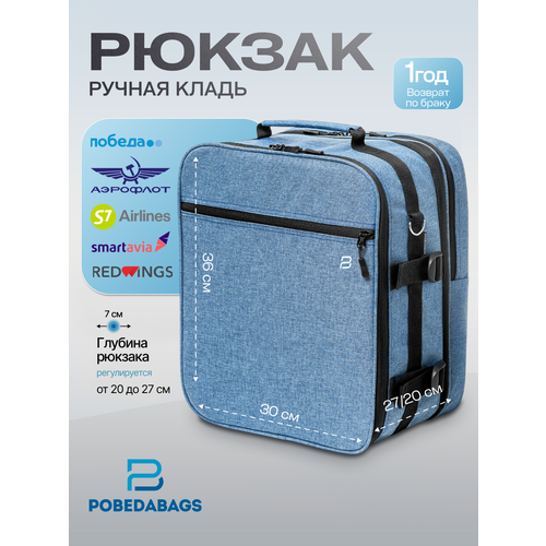 Рюкзак-трансформер для ручной клади 36х30х27 Pobedabags Sky Base