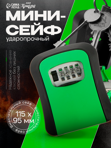 Изображение товара Сейф-ключница Тундра LIGHT, переносной, кодовый замок, зеленый
