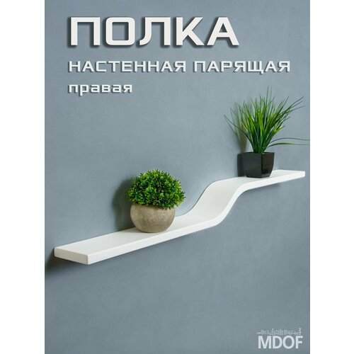 фото Полка настенная парящая правая белая