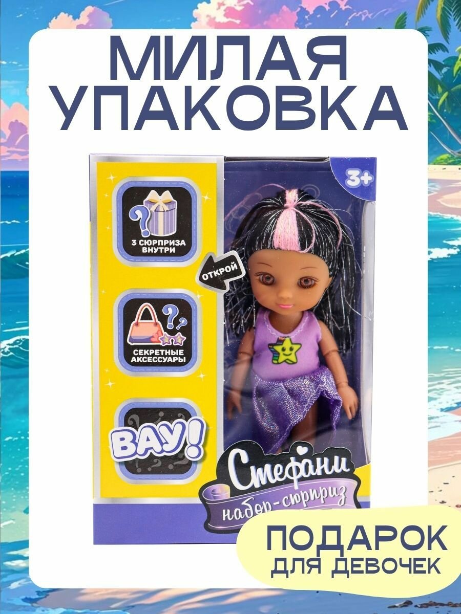 Кукла шарнирная 15 см/ маленькая куколка для девочки — фото 1