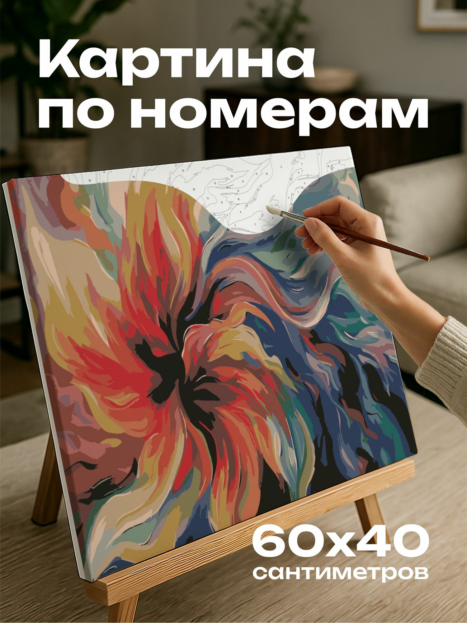 Картина по номерам 60x40 см, импрессионизм, масло, цветочный ураган, движение, энергия, кружащиеся лепестки, красота