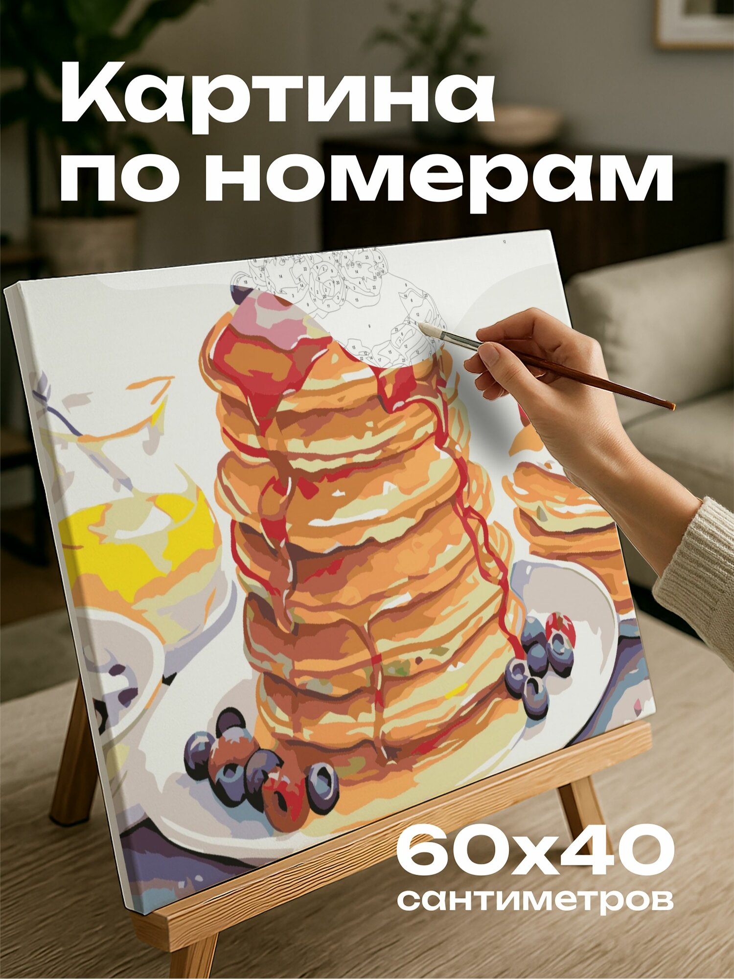 Картина по номерам 60x40 см, акварель, иллюстрация, блинчики, тарелка, ручная роспись, выражения лиц, глубина