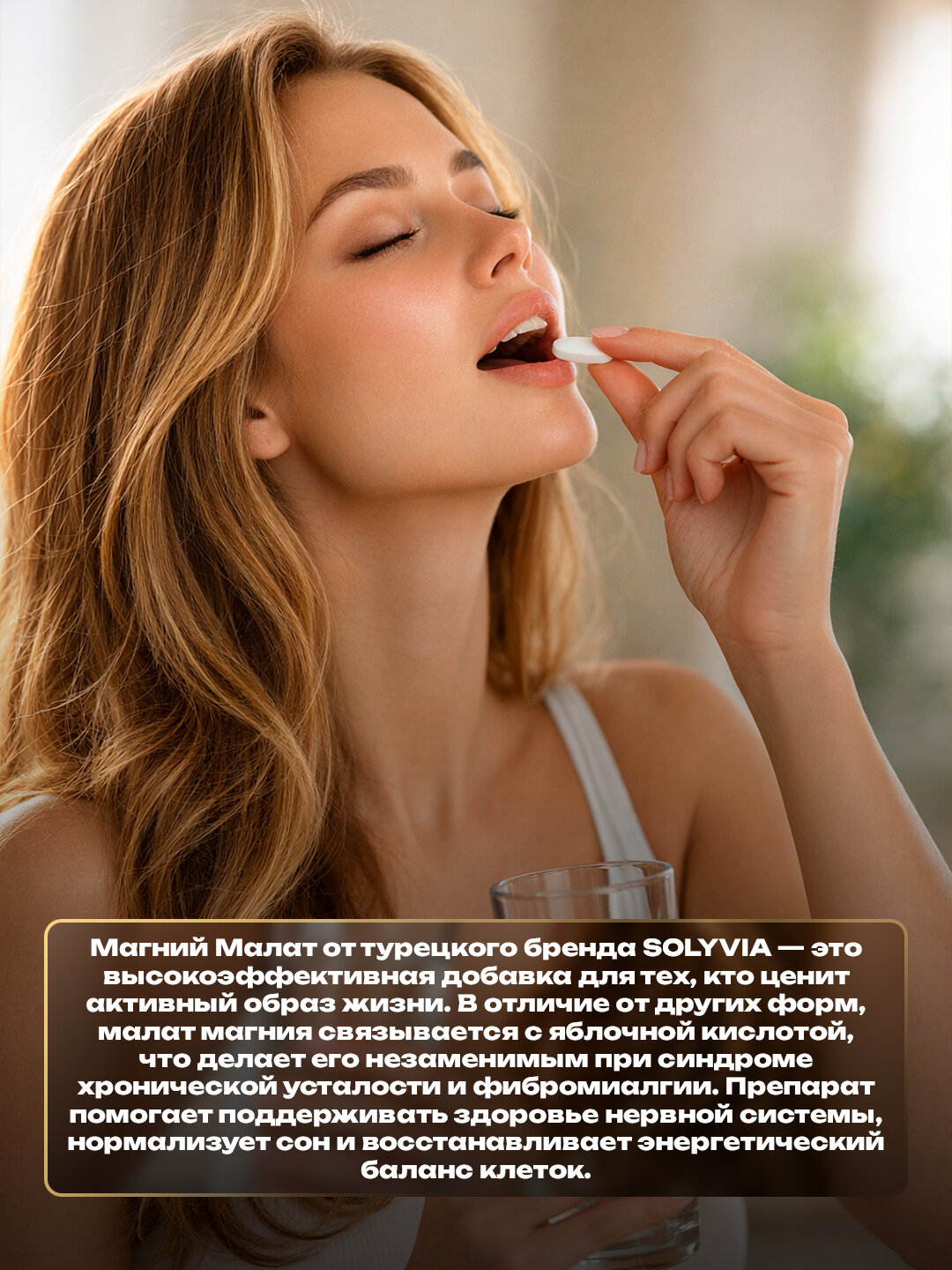Solyvia, Магний малат 500 мг, 100 таблеток — фото 1