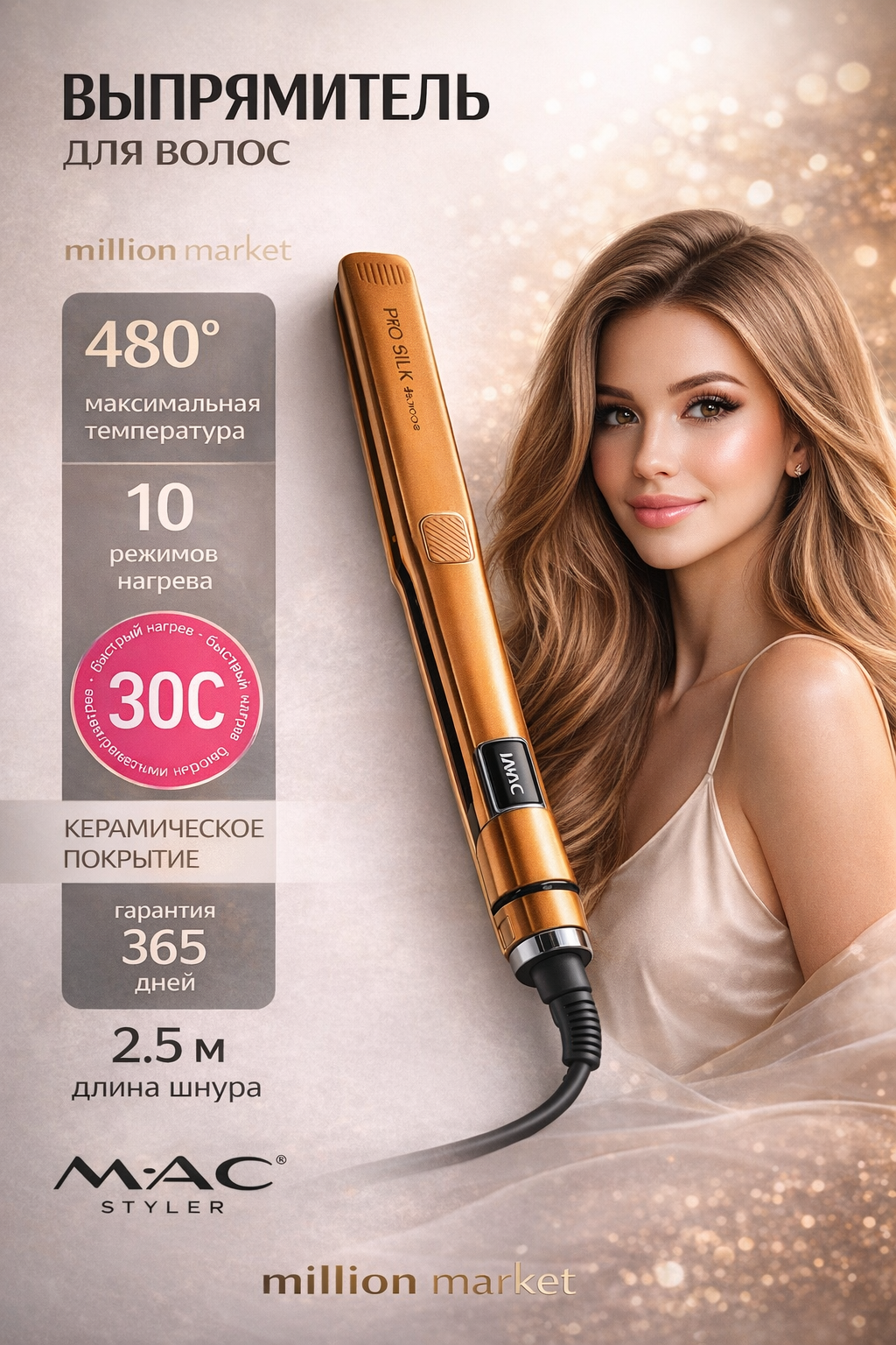 Профессиональный утюжок, выпрямитель для волос MAC Styler MC-5598 , с LCD дисплеем