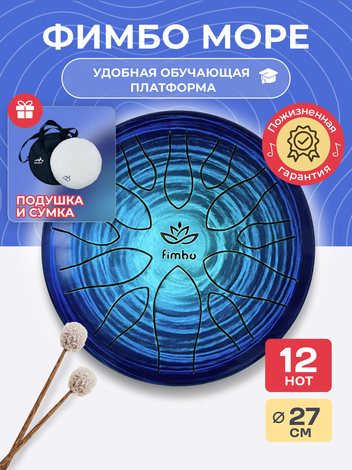 Глюкофон Фимбо Море 27 см, музыкальный инструмент-тональный язычковый барабан, 12 нот
