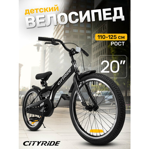 Велосипед детский двухколесный CITYRIDE REVO, диаметр колес 20