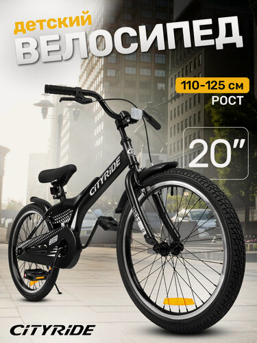 Изображение товара Велосипед детский двухколесный CITYRIDE REVO, диаметр колес 20", для мальчиков/девочек, CR-B2-0520BK