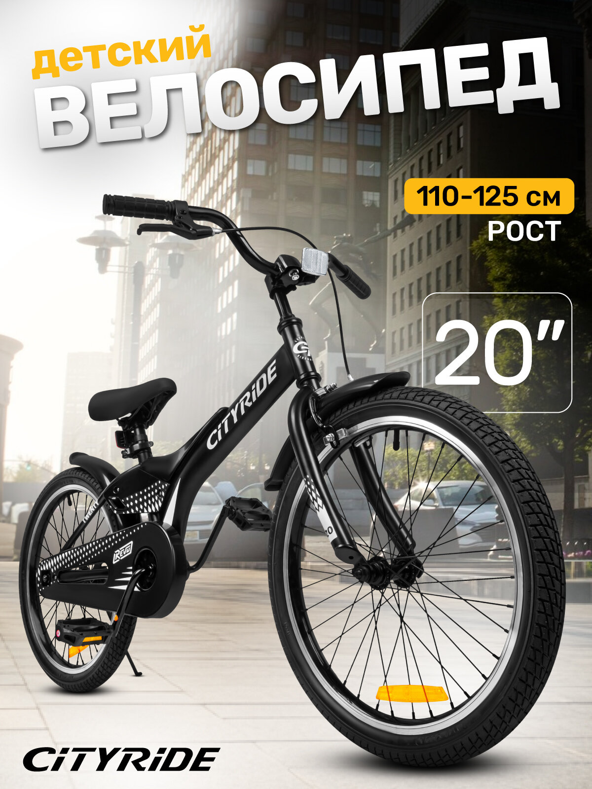 Велосипед детский двухколесный CITYRIDE REVO, диаметр колес 20", для мальчиков/девочек, CR-B2-0520BK