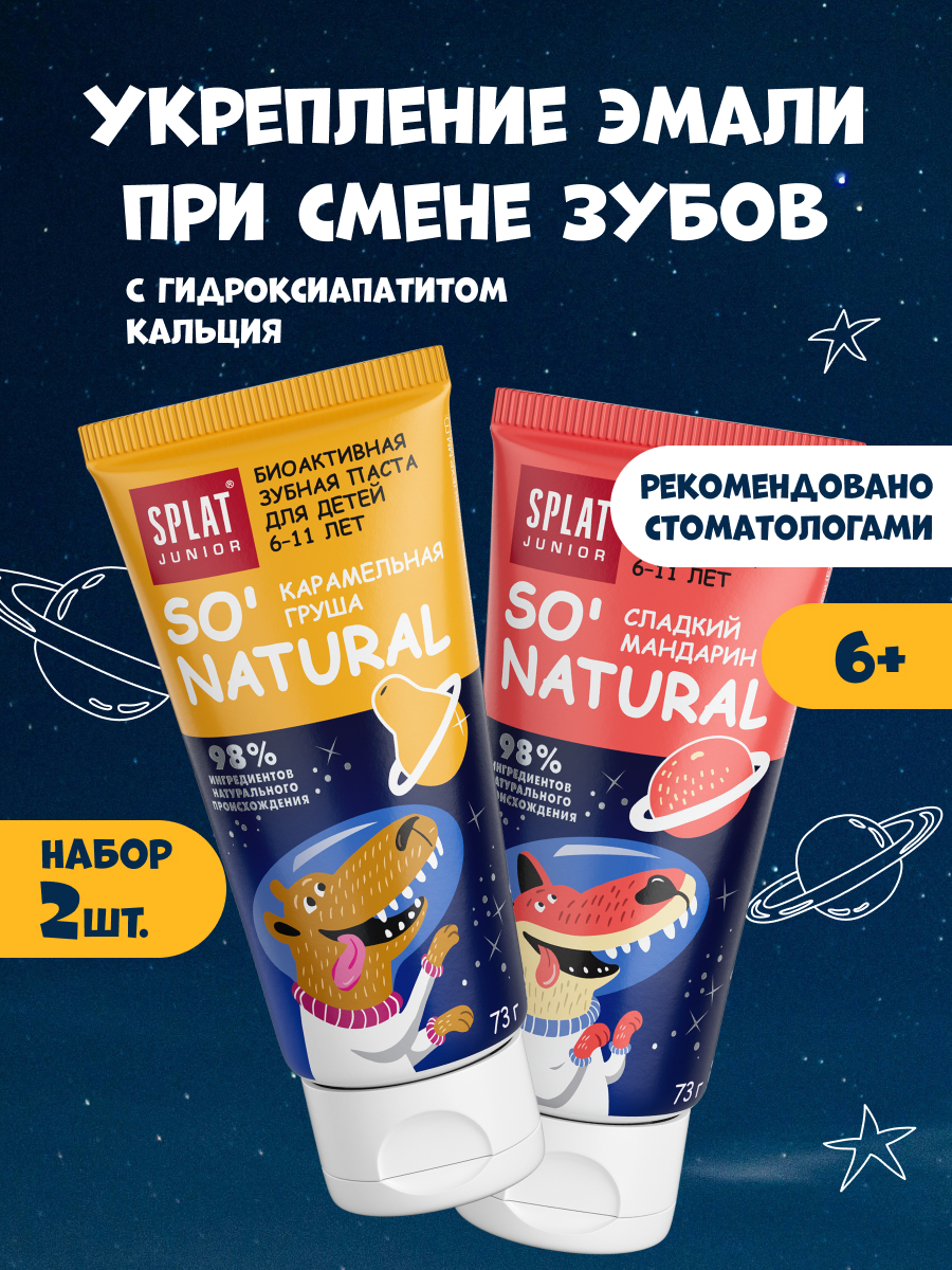 Детская зубная паста SPLAT Junior карамельная груша 73 г + сладкий мандарин 73 г, 6-11 лет, набор 2 шт.