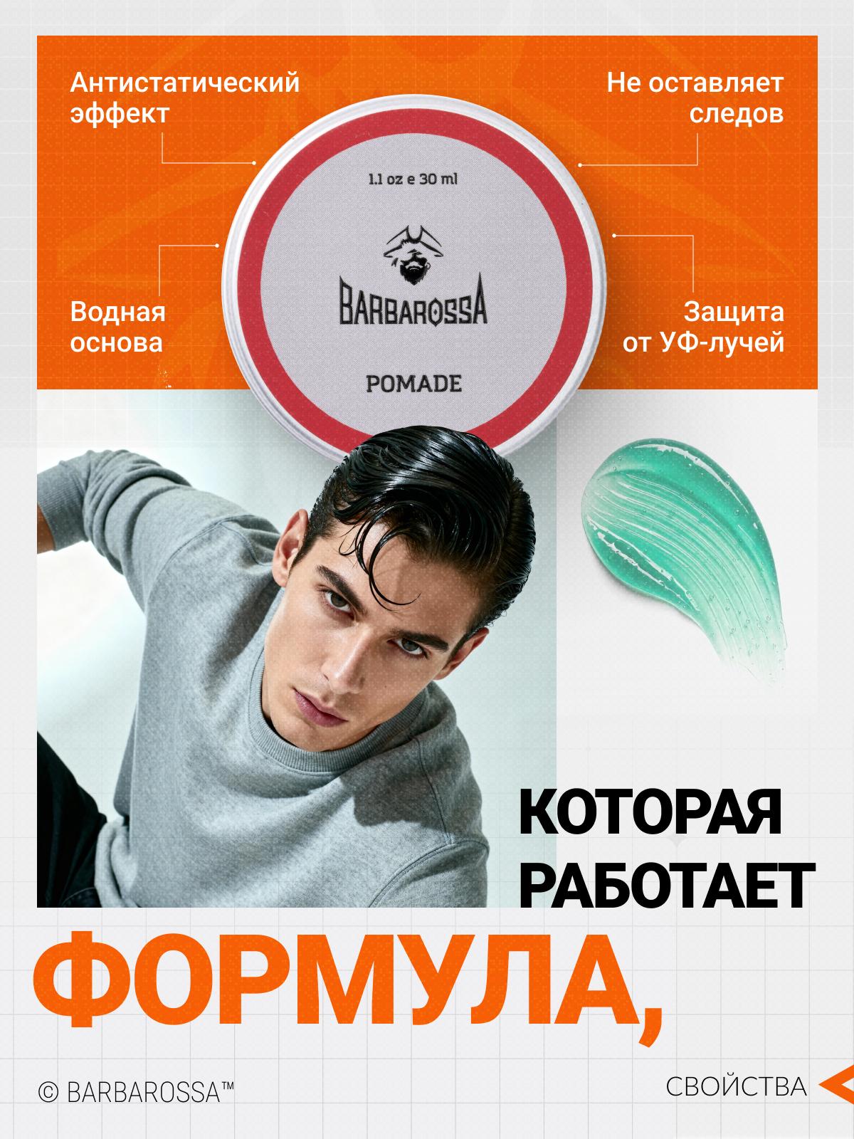 Помада для укладки волос мужская, BarbarossA, естественный блеск, 30 мл — фото 1