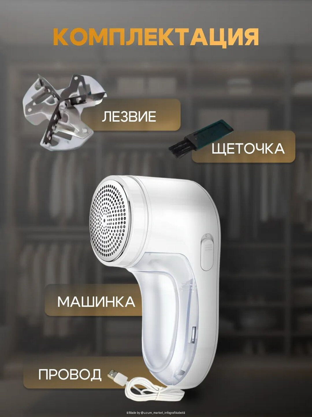 Машинка от катышек — фото 1