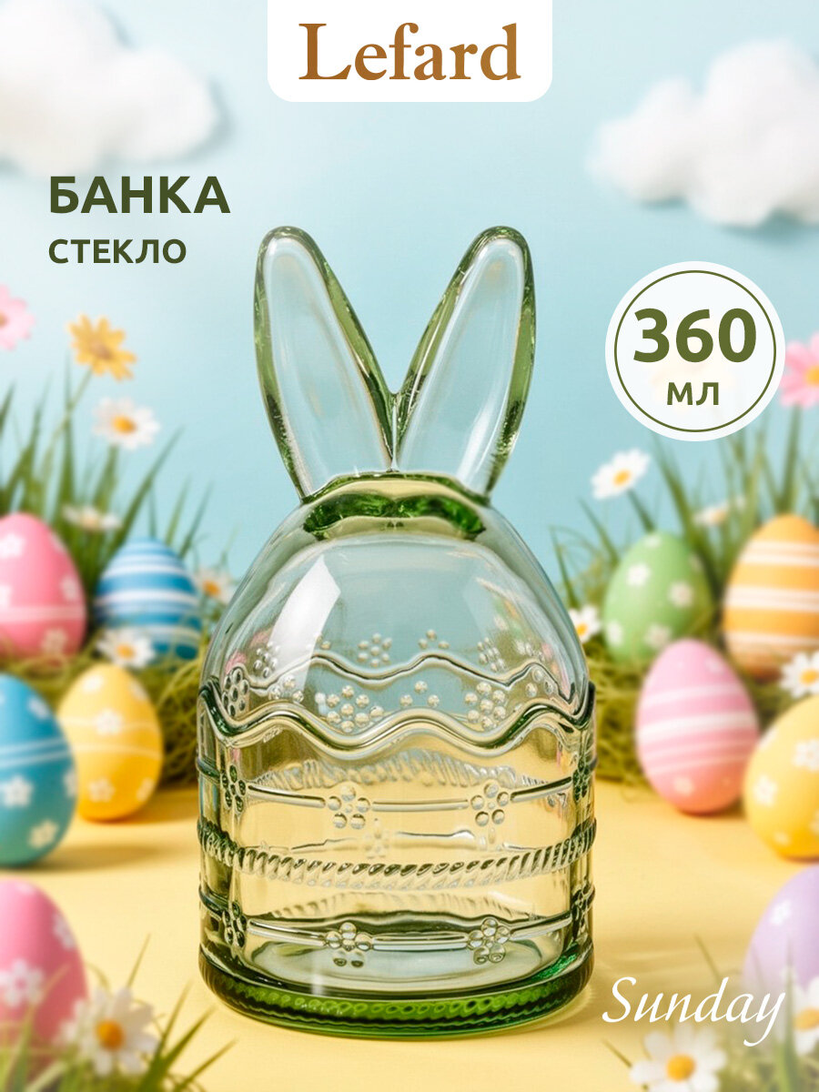 Емкость для хранения Lefard "SUNDAY", 360 мл, стеклянная, с крышкой, Пасхальная
