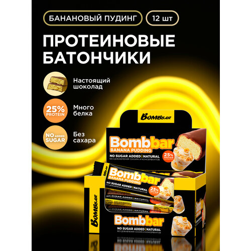 Протеиновые батончики Bombbar в шоколаде без сахара Банановый пудинг, 12шт х 40г