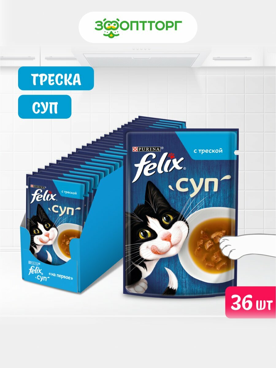 Влажный корм Felix Суп пауч для кошек (кусочки в соусе) Треска, 48 г х 36 шт.