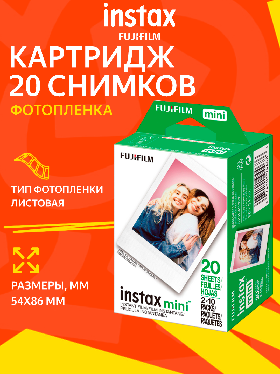 Картридж Fujifilm Instax Mini, 20 снимков