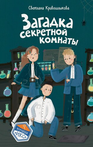 Изображение товара Загадка секретной комнаты (#3)