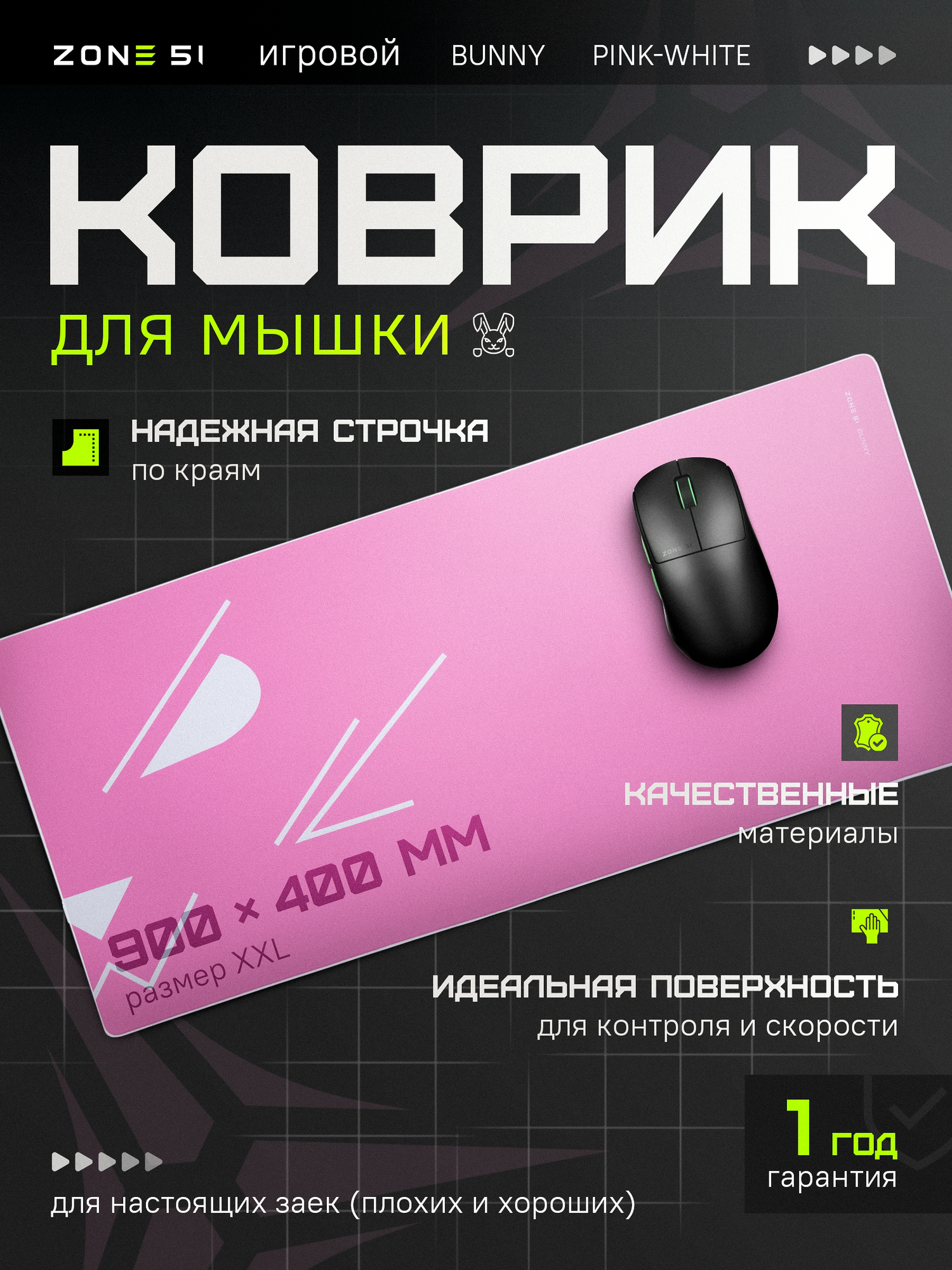 Игровой коврик для мыши ZONE 51 "BUNNY" Pink, розовый, 900x400 мм, XXL