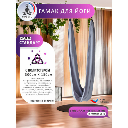 Гамак для йоги