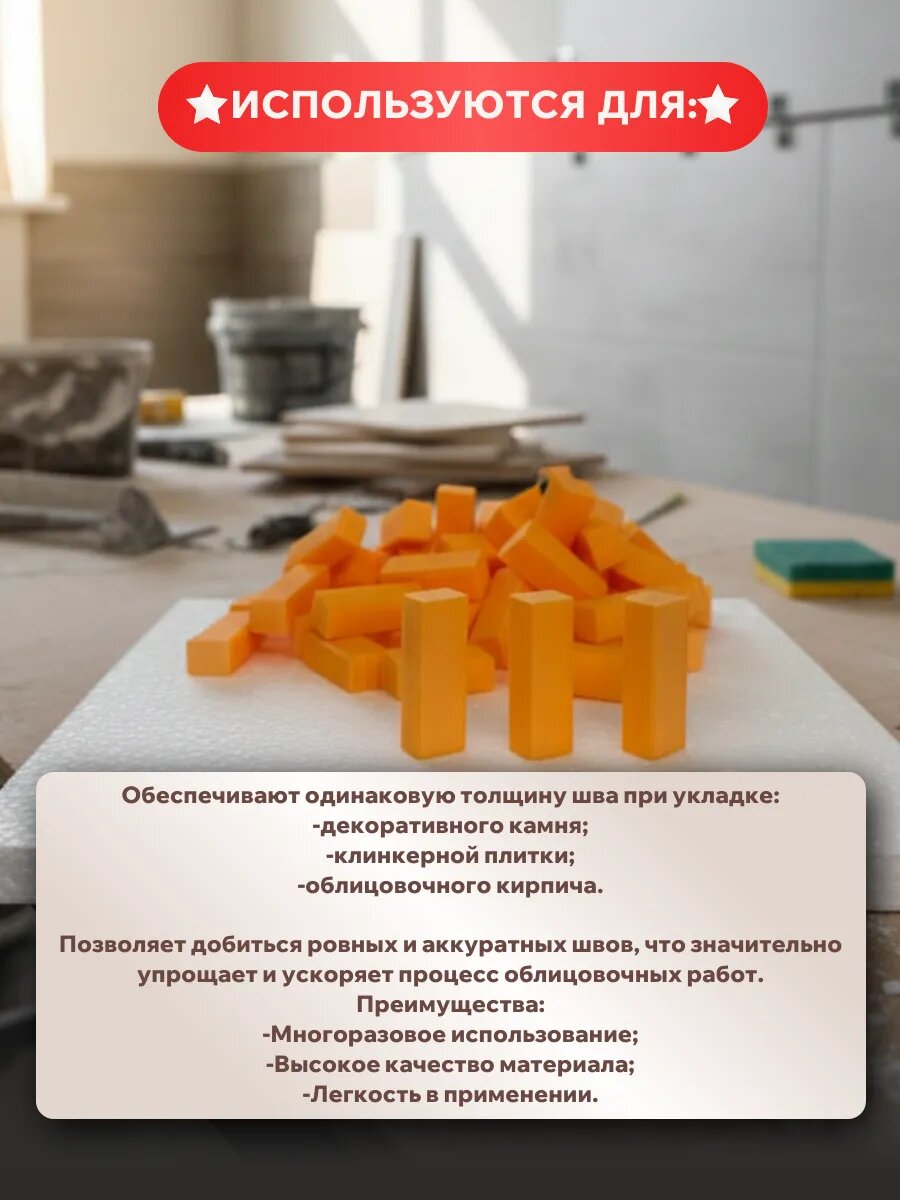 Фиксатор шва пенопластовый 10*12*30 мм, 100 шт — фото 1