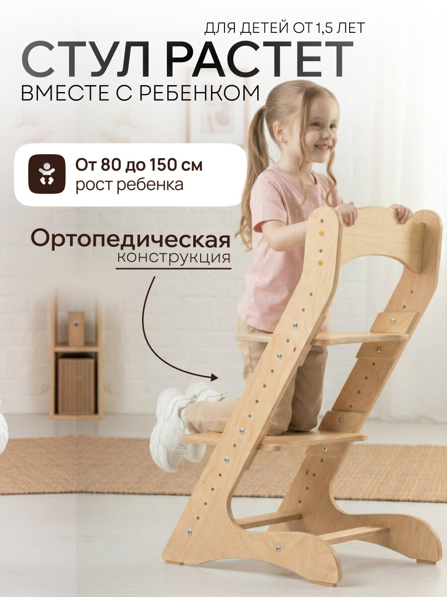 Растущий стул движение-жизнь, для детей, для школьников, деревянный, с подушками — фото 1