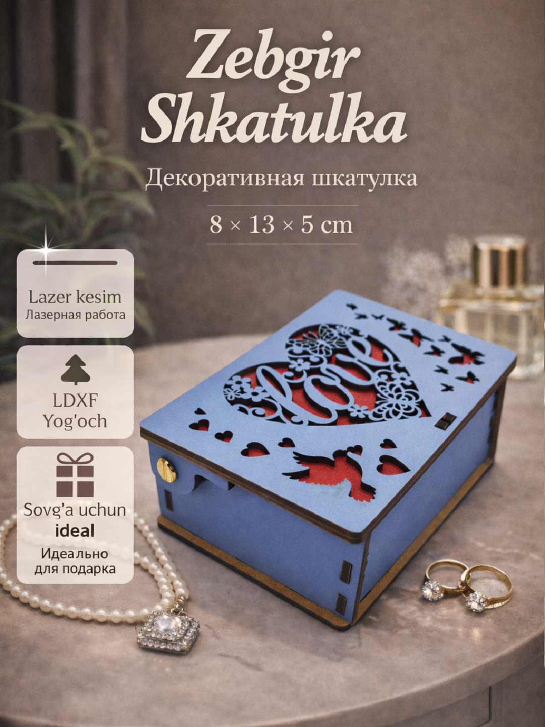 Шкатулка LOVE из лхдф с крышкой и фиксатором, декоративная, для подарка