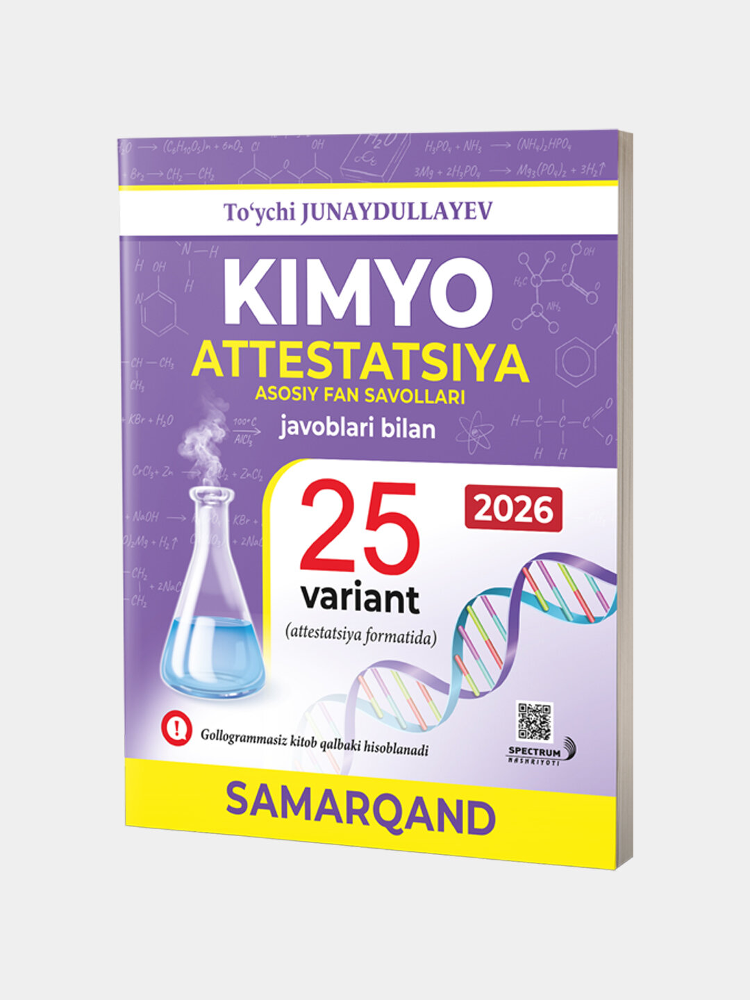 Аттестация. Химия. 25-й вариант. Сборник тестов. На узбекском языке.