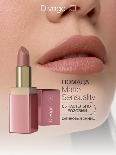 Изображение товара Divage Помада для губ сатиновая Matte Sensuality тон 05 пастельно-розовый