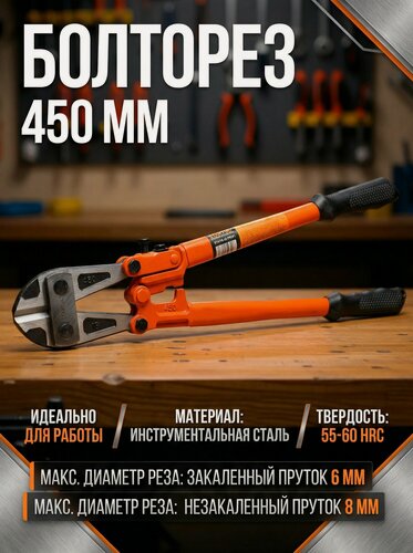 Изображение товара Болторез ручной длина 450 мм STARTUL Profi губки из инструментальной стали (ST4118-45)