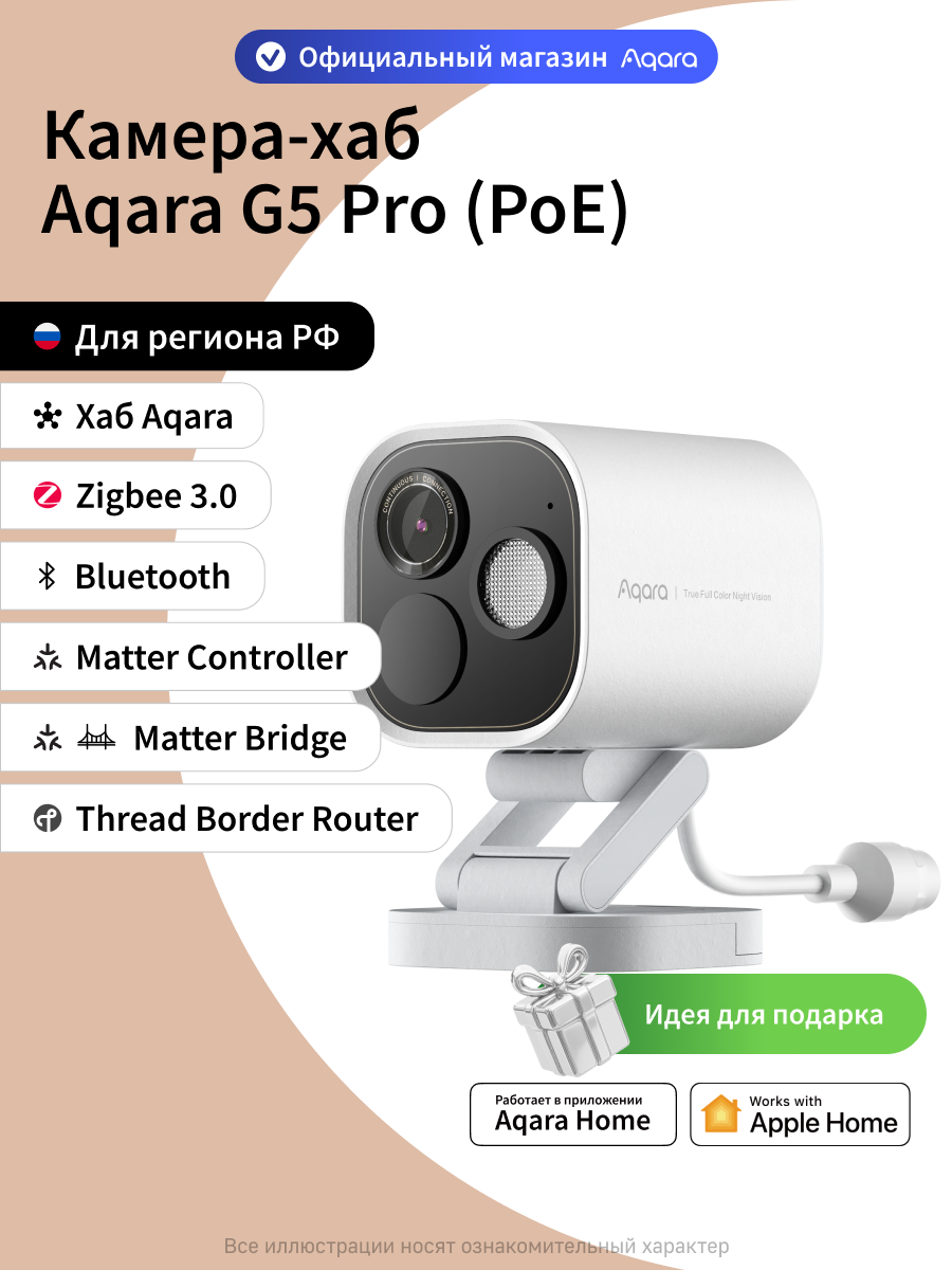 Умная камера и центр умного дома (хаб) Aqara G5 Pro CH-C03D, PoE, белый