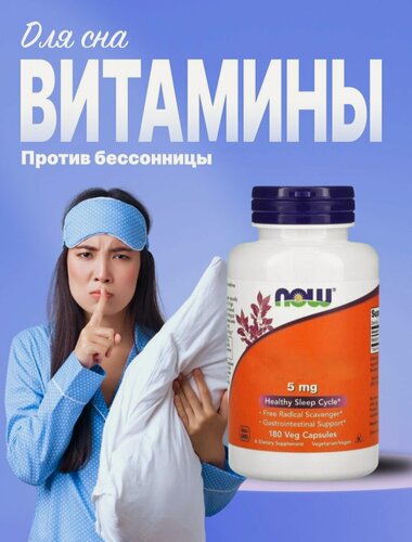 Изображение товара Капсулы для идеального тихого и спокойного сна